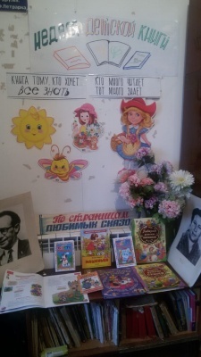 Открытие недели Детской книги