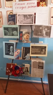 Космос. Вчера. Сегодня. Завтра.