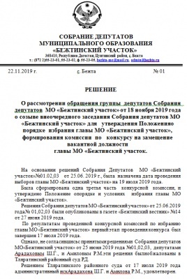 Решение Собрания депутатов МО