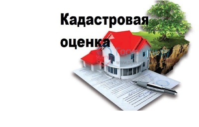 Результаты государственной кадастровой оценки