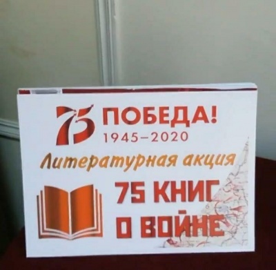 Неделя военно-патриотической книги  