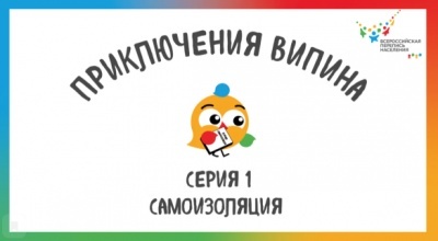 Внимание, премьера! Талисман переписи населения стал героем сериала