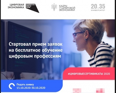 Стартует регистрация по выдаче персональных цифровых сертификатов для участия в бесплатном обучении