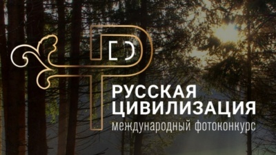 Международный фотоконкурс 