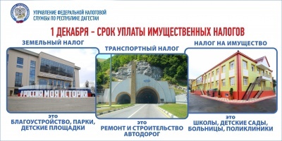 ПЛАТИМ НАЛОГИ - СОЗДАЕМ БУДУЩЕЕ СЕГОДНЯ!