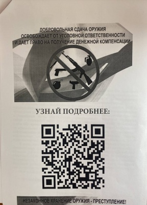 Незаконное хранение оружия - Преступление!