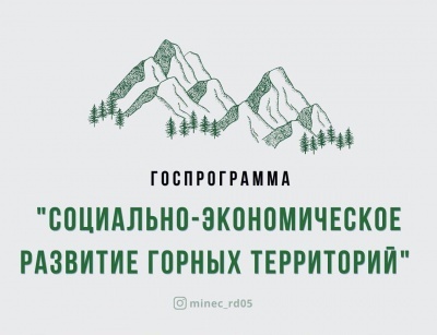Госпрограмма
