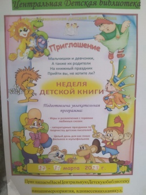 Неделя детской книги