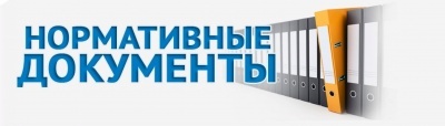 Нормативная база ГО и ЧС