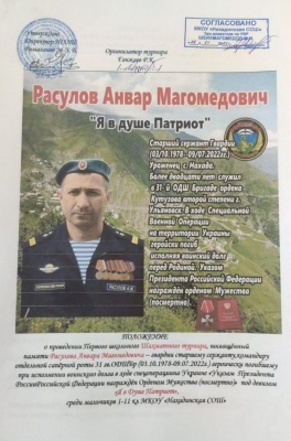 Турнир памяти Расулова Анвара Магомедовича