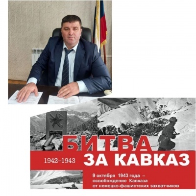 Глава Бежтинского участка Шамиль Арадахов поздравил земляков с 80- летием победы в Битве за Кавказ