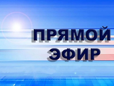 Актуальные проблемы Бежтинского участка и развитие муниципалитета обсудили в прямом эфире  с главой участка Шамилем Арадаховым