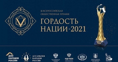 Всероссийская общественная премия