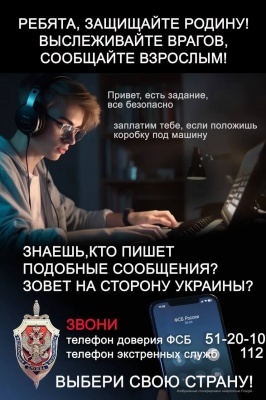 Будьте бдительны!