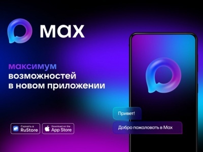Что за новый мессенджер VK Max и как им пользоваться