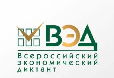 IX общероссийская ежегодная образовательная акция «Всероссийский экономический диктант»