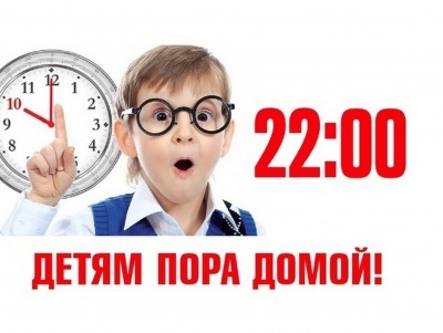 Ночные прогулки детей - ответственность родителей!