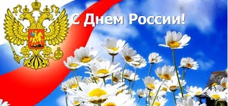 День России отметили в МО 