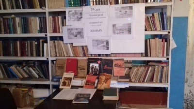 Урок мужества «Блокадный Ленинград», посвященный памятной дате - 75-летию снятия блокады Ленинграда